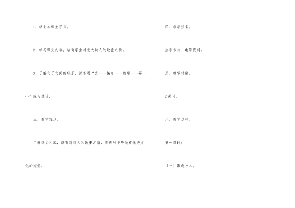 语文教案合集6篇_第2页