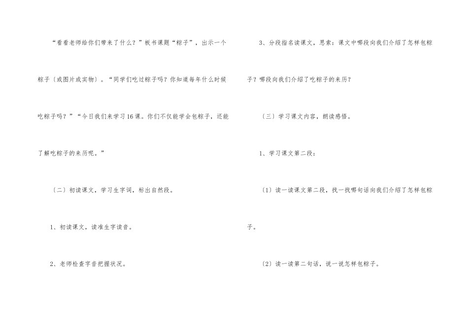 语文教案合集6篇_第3页