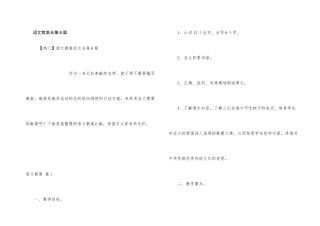 语文教案合集6篇