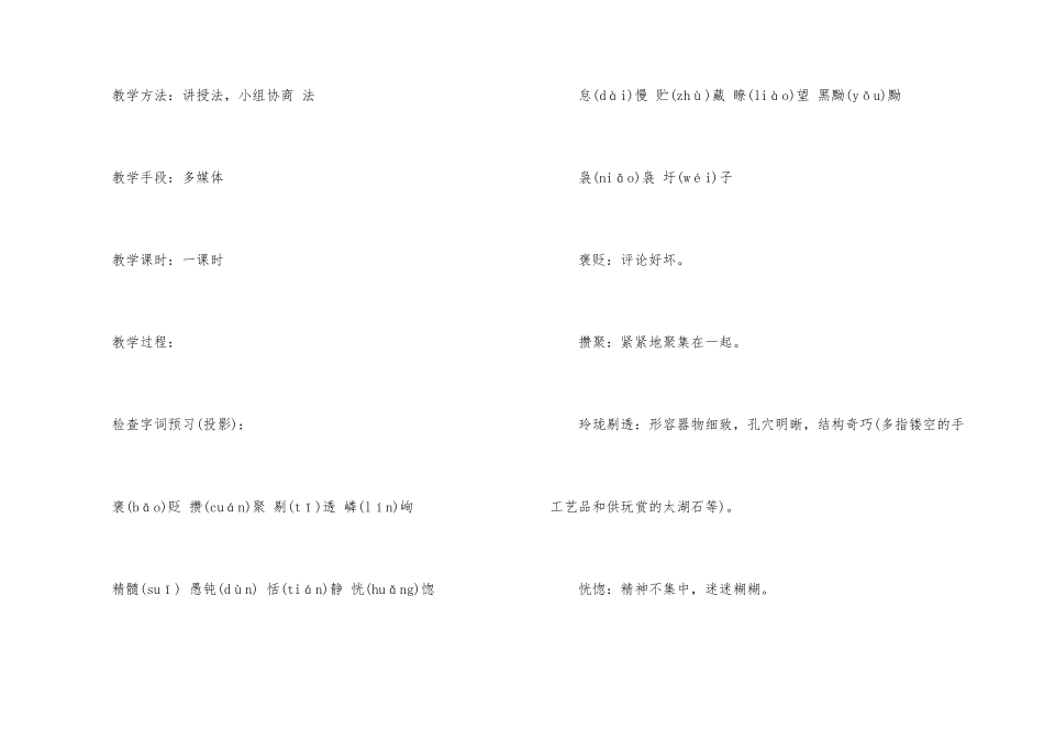 语文教案四篇_第3页