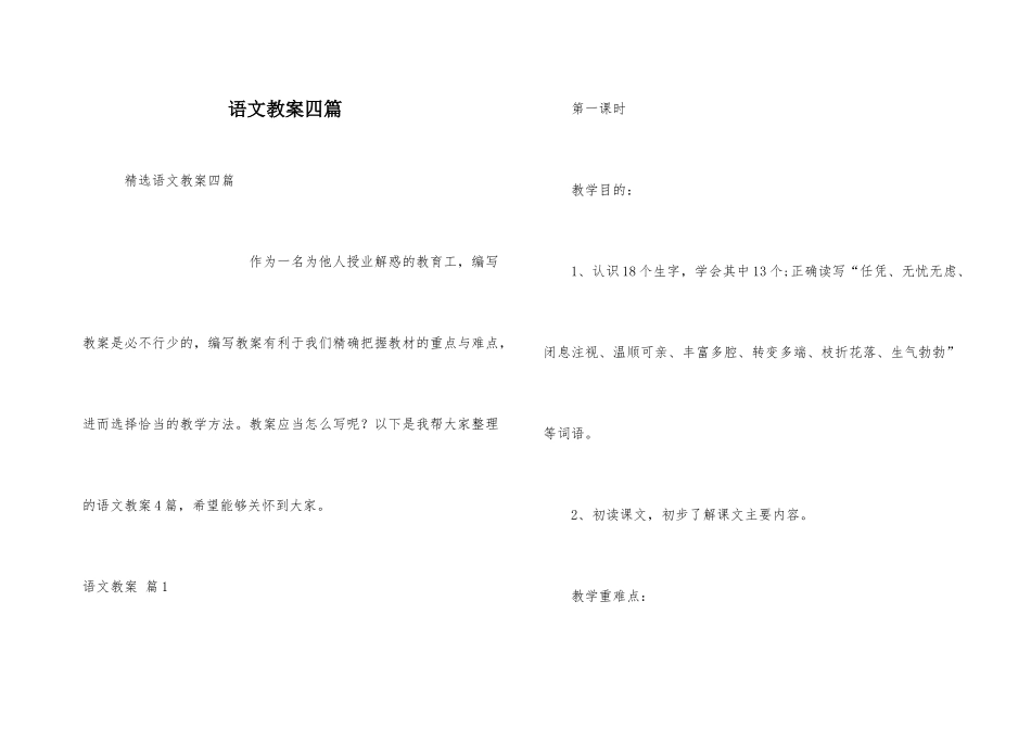 语文教案四篇-3_第1页