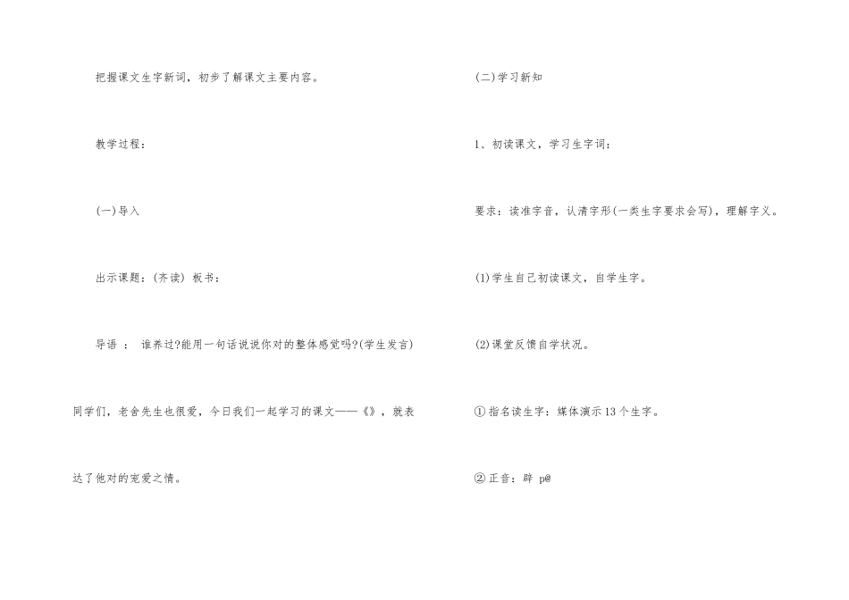 语文教案四篇-3_第2页