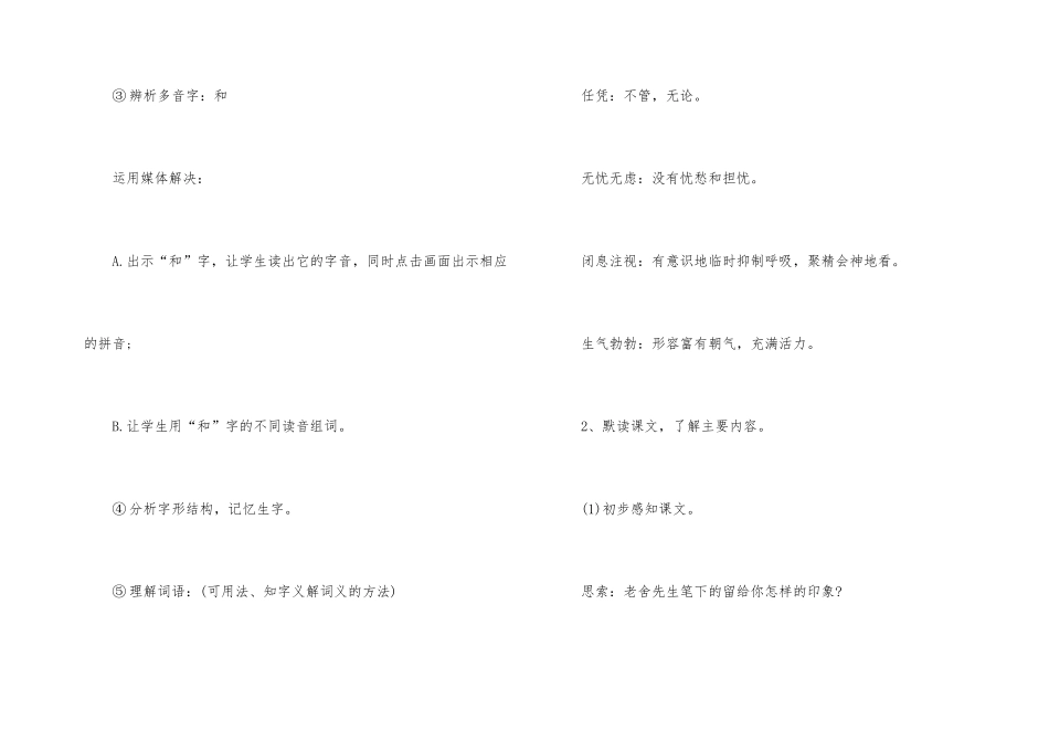 语文教案四篇-3_第3页