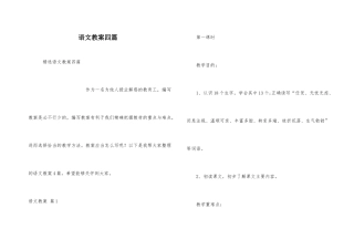 语文教案四篇-3