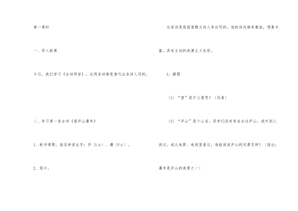 语文教案四篇-2_第2页