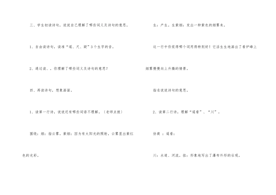 语文教案四篇-2_第3页