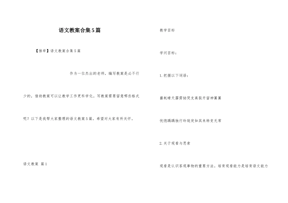 语文教案合集5篇-2_第1页