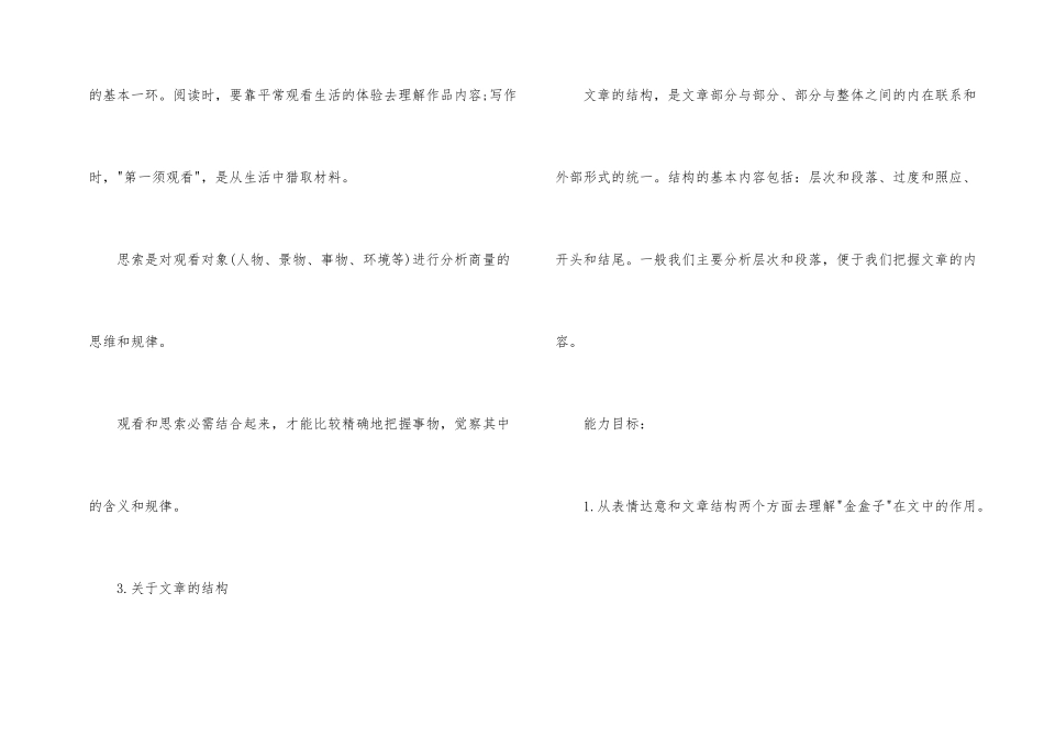 语文教案合集5篇-2_第2页