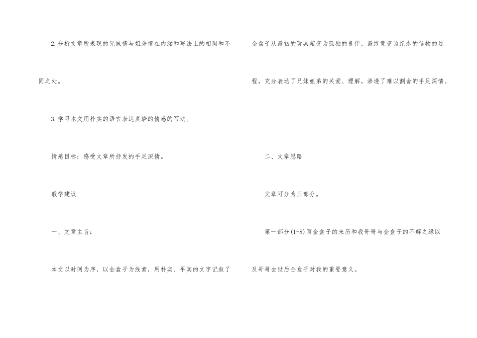 语文教案合集5篇-2_第3页