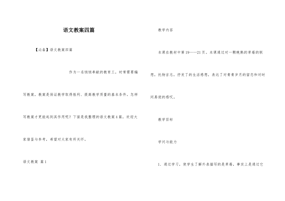 语文教案四篇-4_第1页