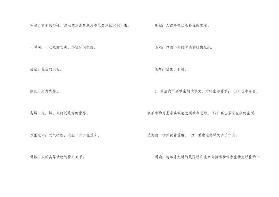 语文教案模板6篇-1_第3页