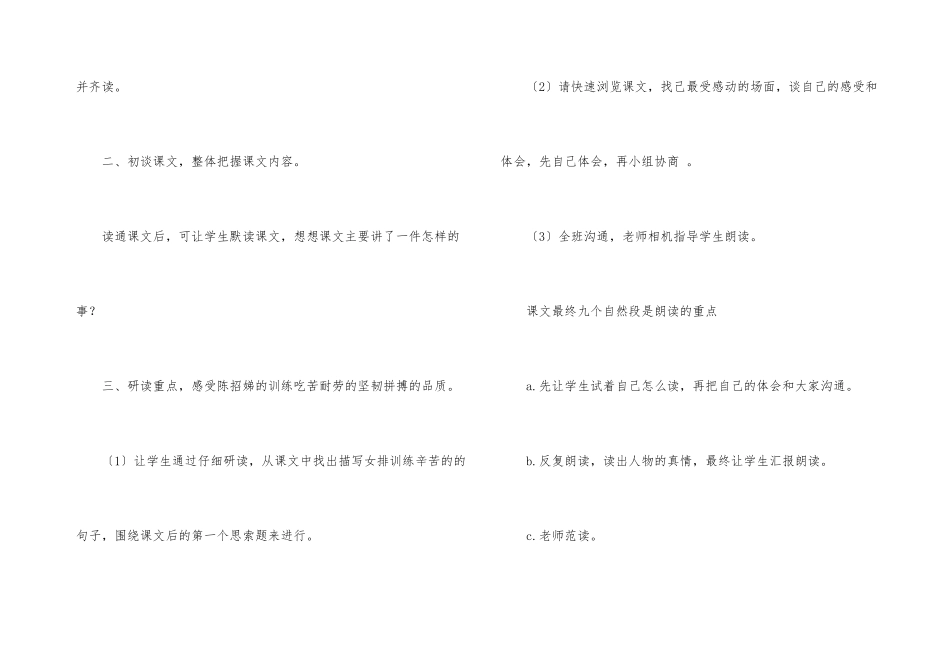 语文教案合集五篇_第3页