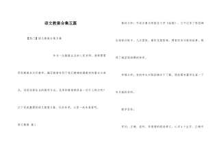 语文教案合集五篇