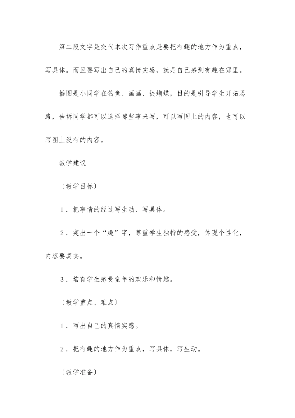 语文教案模板锦集6篇_第2页