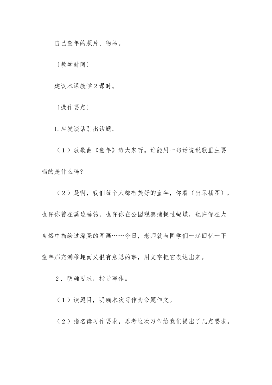 语文教案模板锦集6篇_第3页