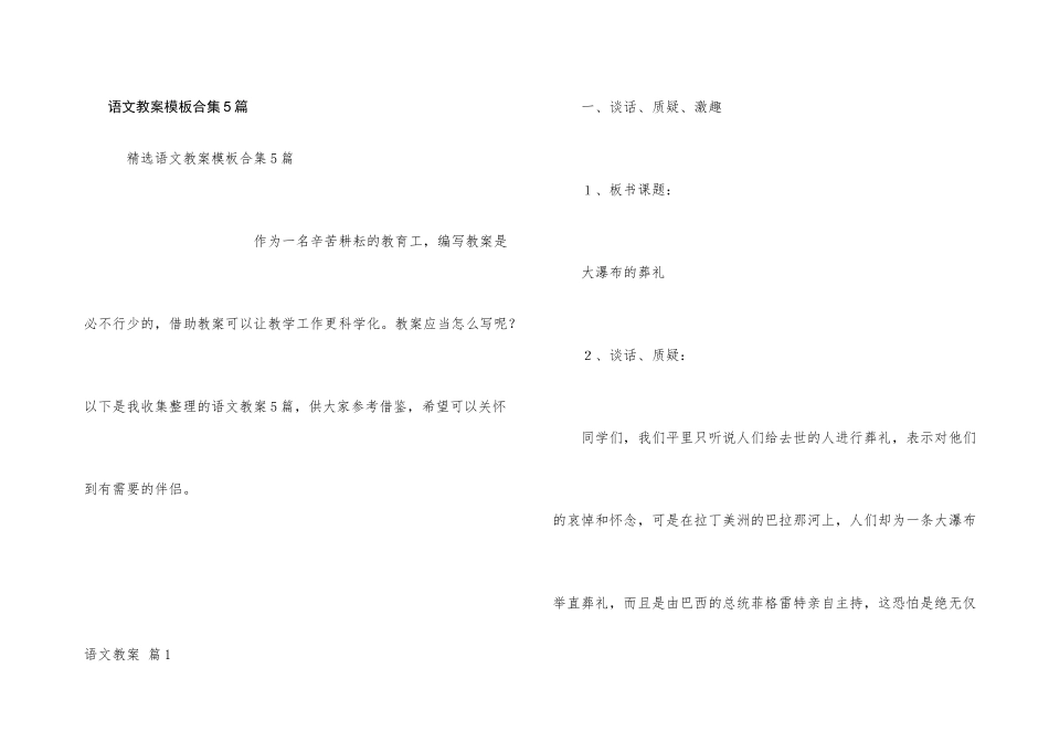 语文教案模板合集5篇_第1页