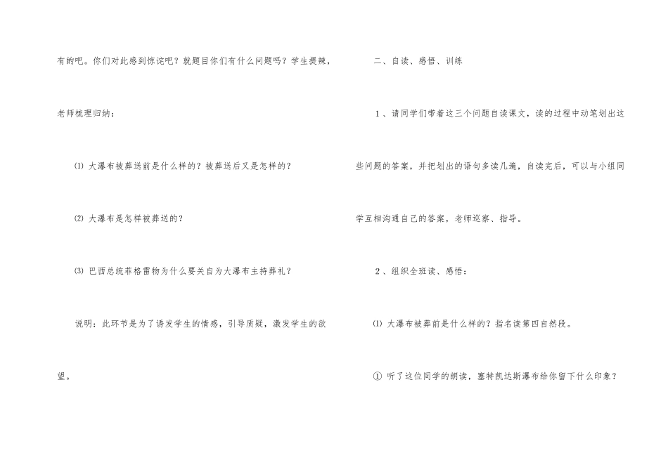语文教案模板合集5篇_第2页