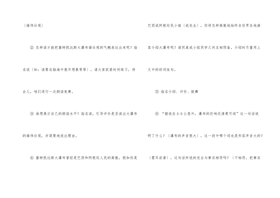 语文教案模板合集5篇_第3页