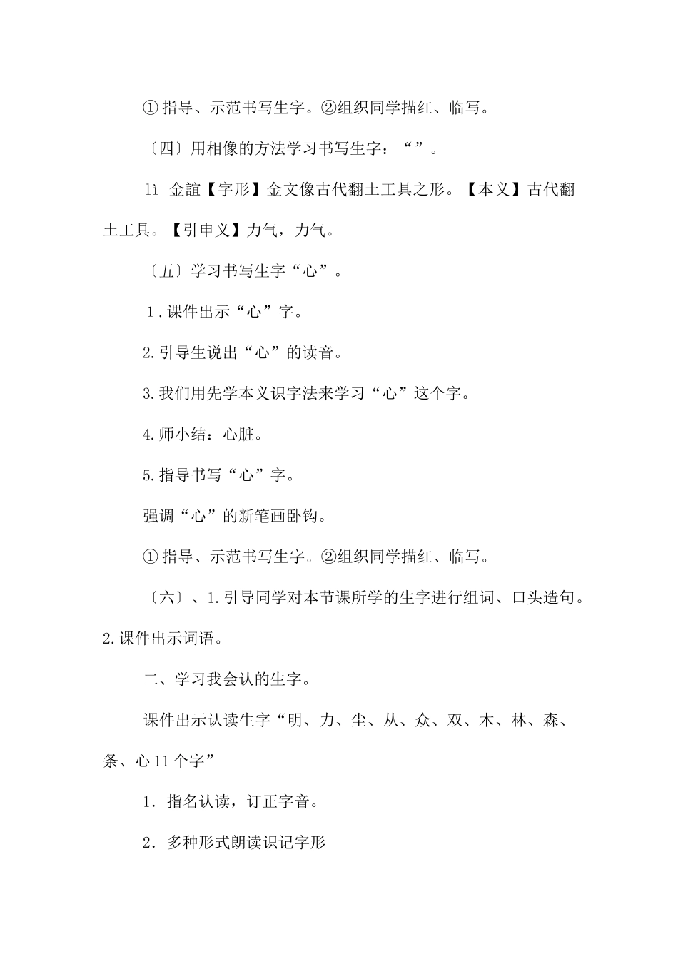 语文教案模板锦集7篇_第2页