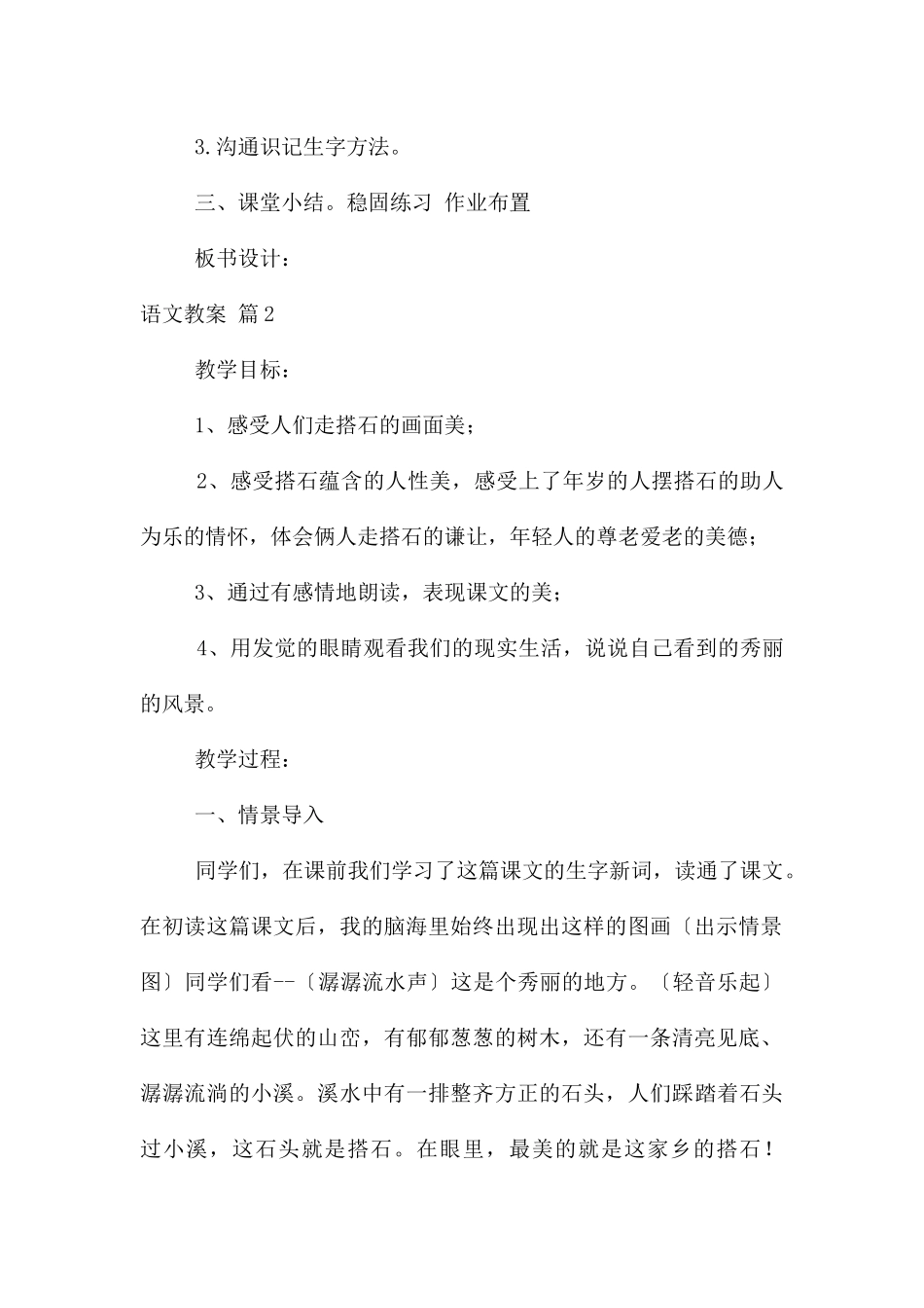 语文教案模板锦集7篇_第3页