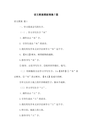 语文教案模板锦集7篇