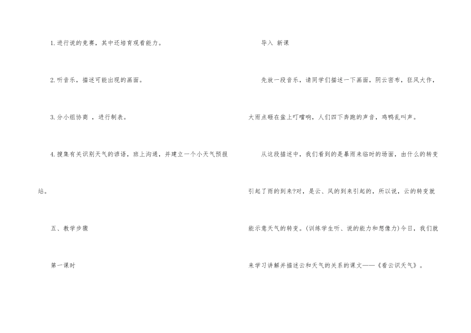 语文教案模板集锦6篇_第3页
