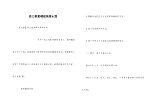 语文教案模板集锦6篇