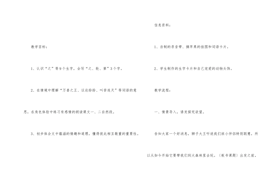 语文教案汇总5篇-1_第2页