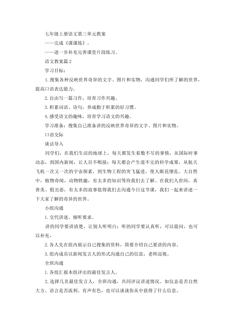 语文教案模板汇编8篇_第3页