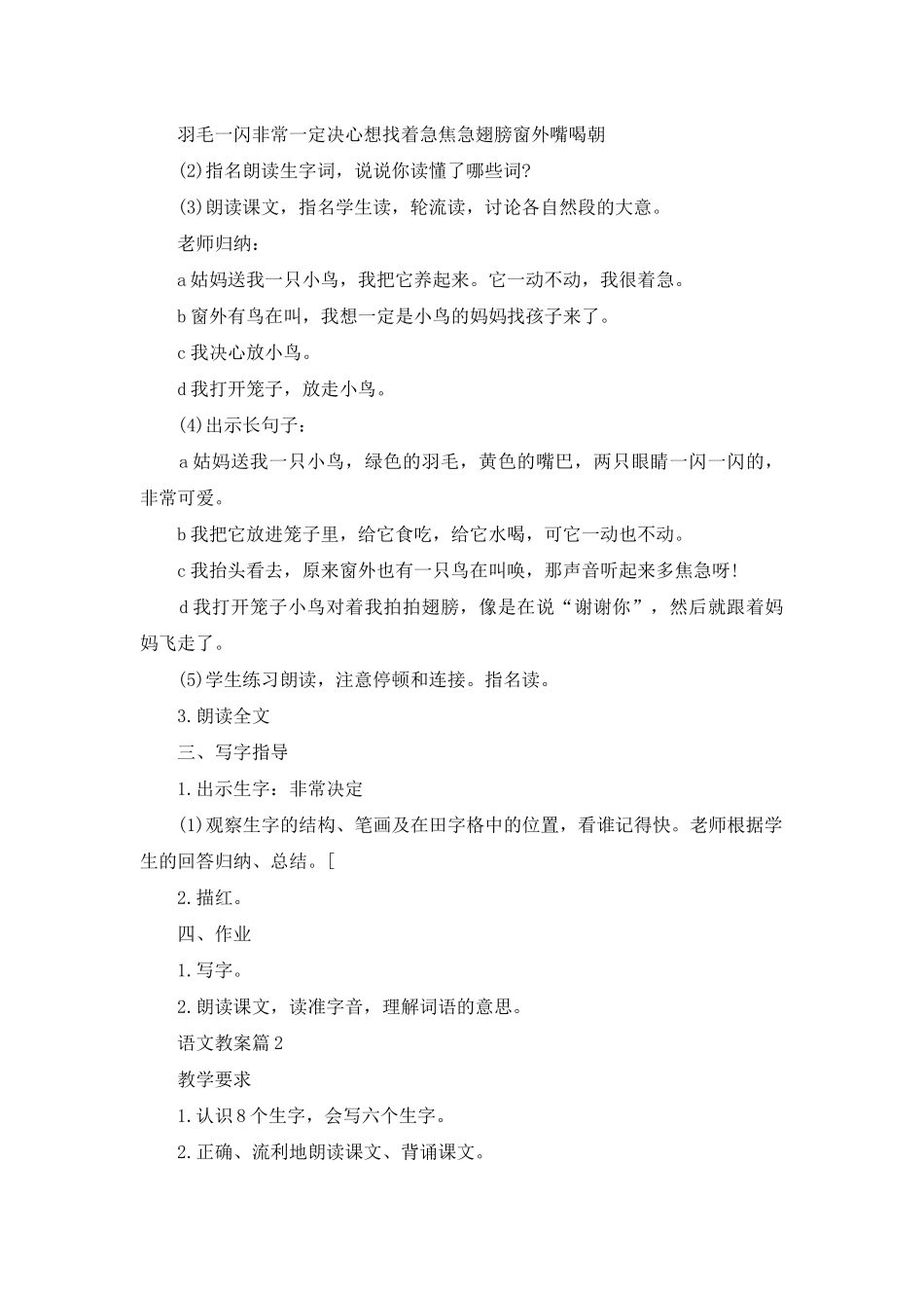 语文教案汇编6篇_第2页