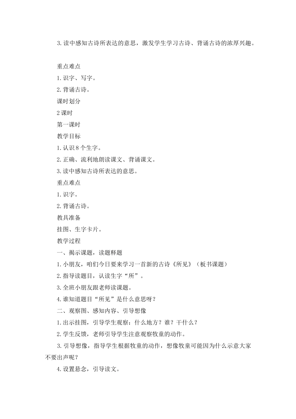 语文教案汇编6篇_第3页