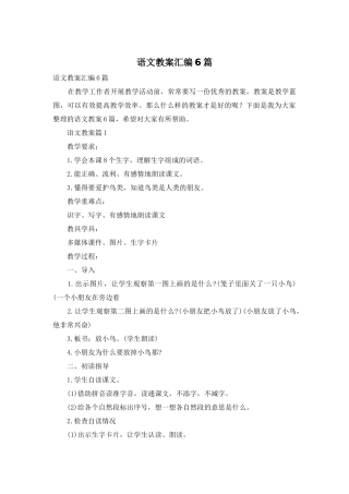 语文教案汇编6篇