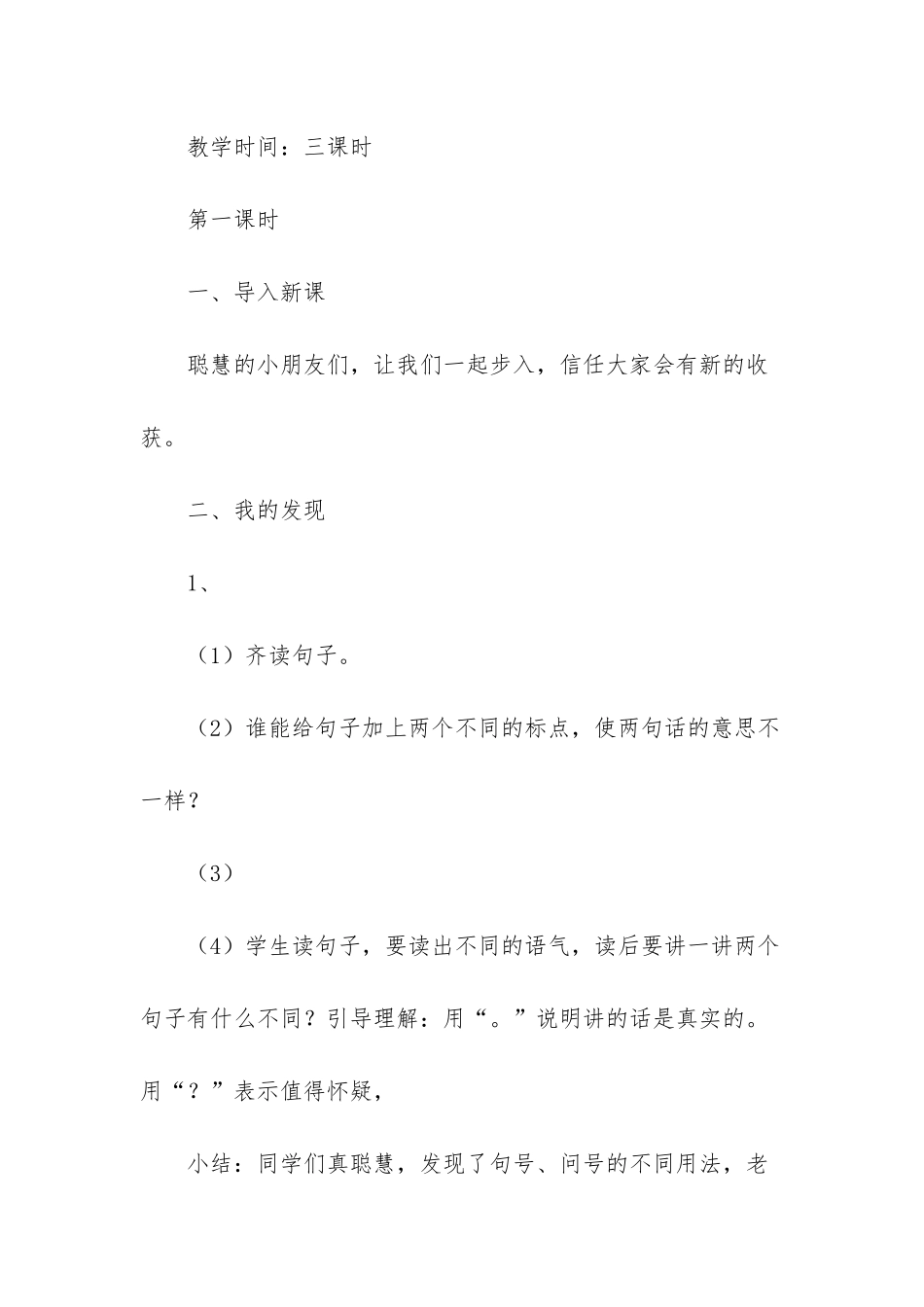 语文教案汇总6篇-2_第2页