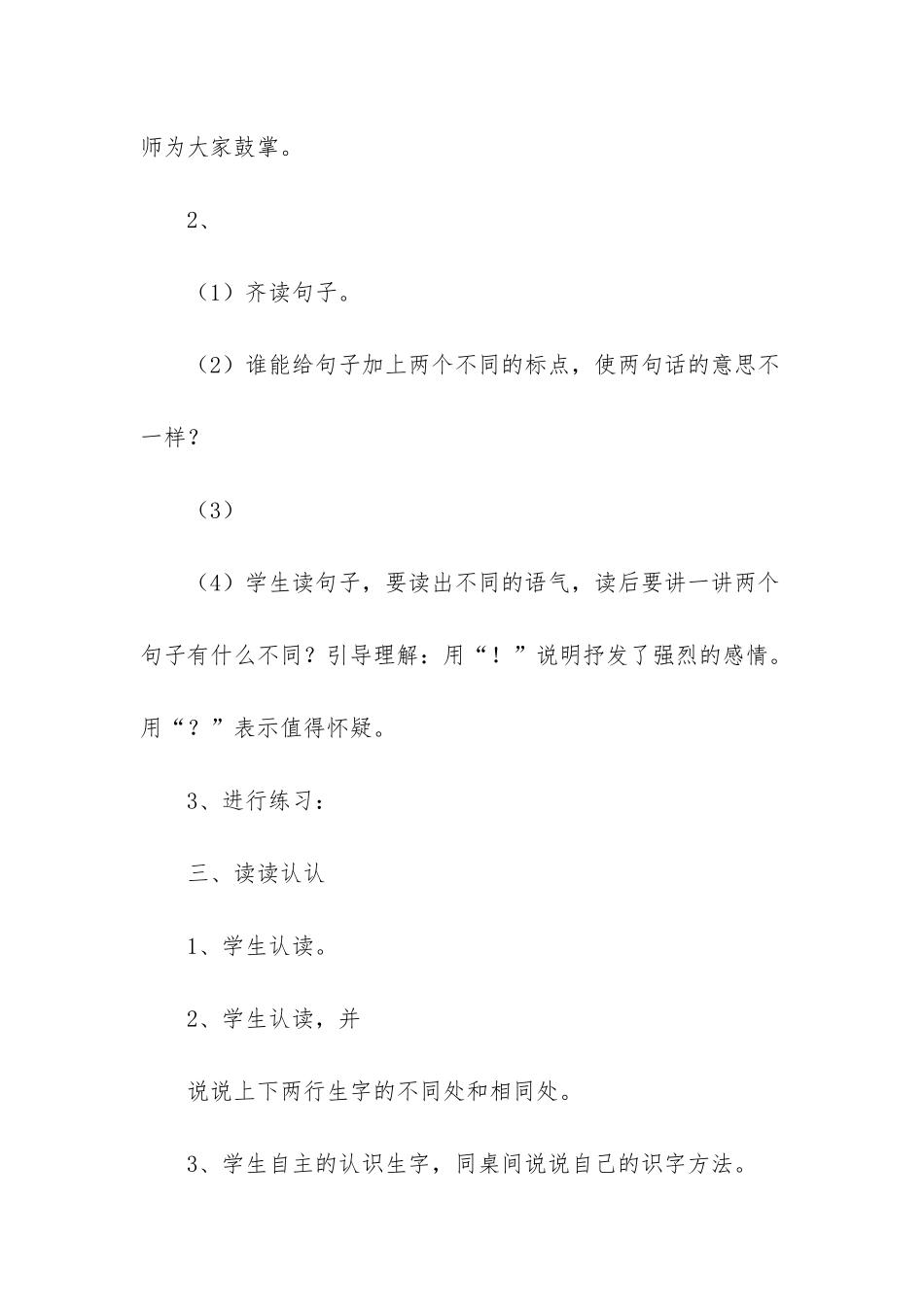 语文教案汇总6篇-2_第3页