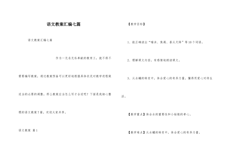 语文教案汇编七篇_第1页