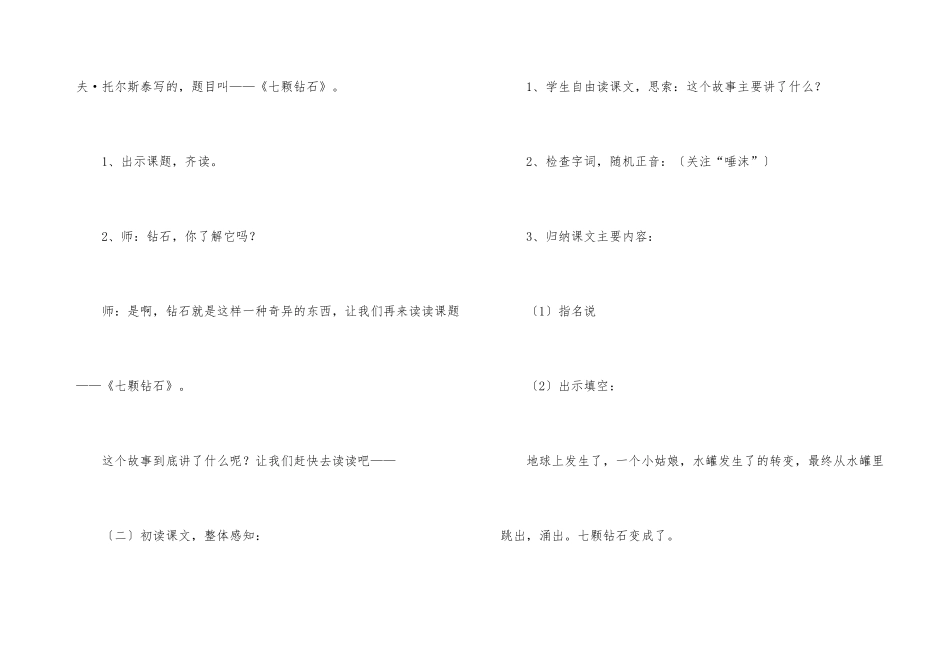 语文教案汇编七篇_第3页