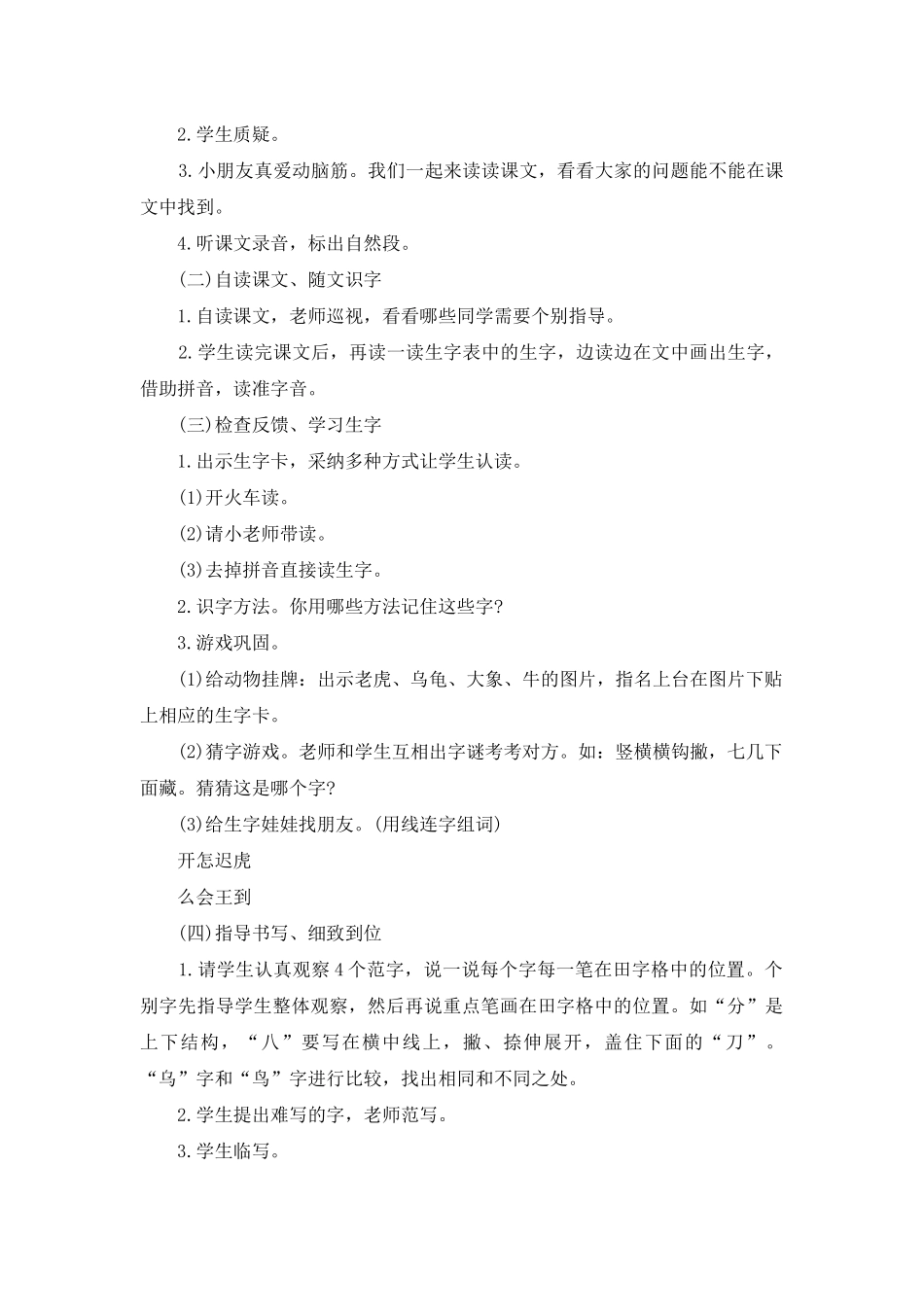 语文教案汇总9篇-1_第2页