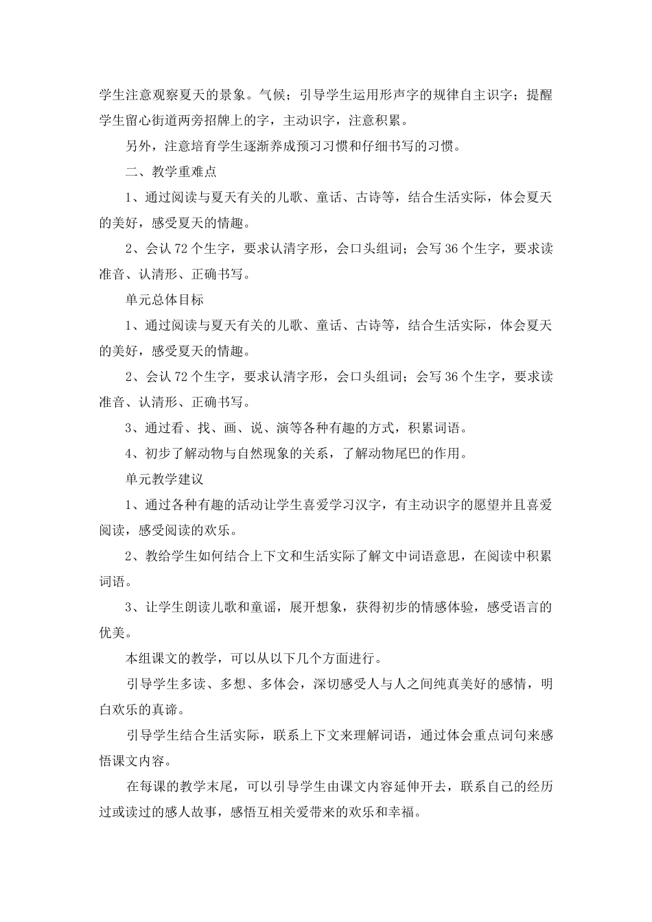 语文教案汇编九篇-1_第2页