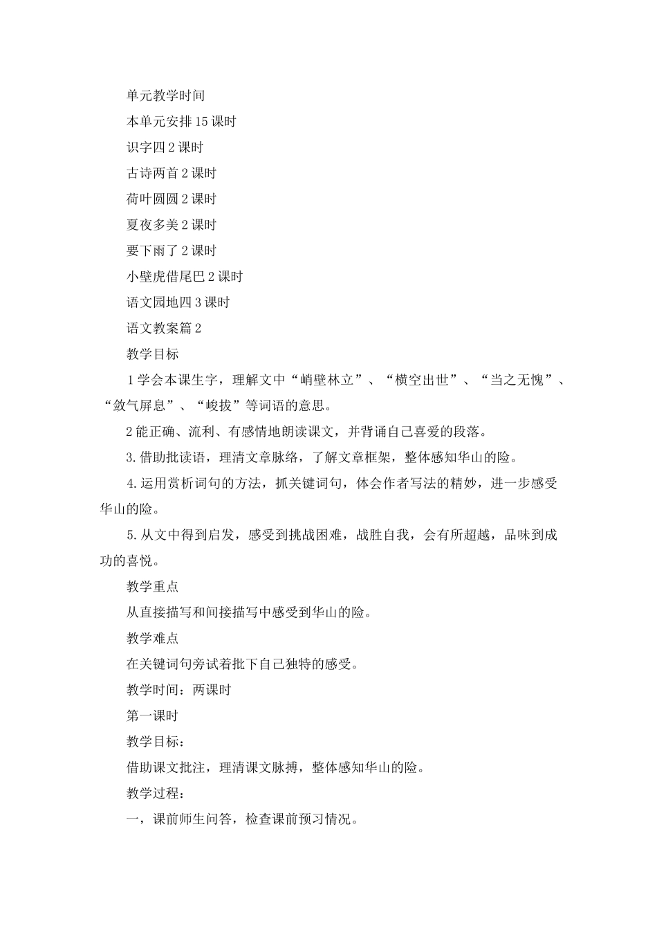 语文教案汇编九篇-1_第3页