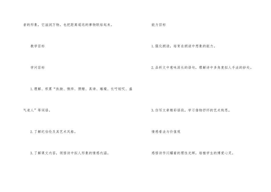 语文教案汇编九篇_第2页