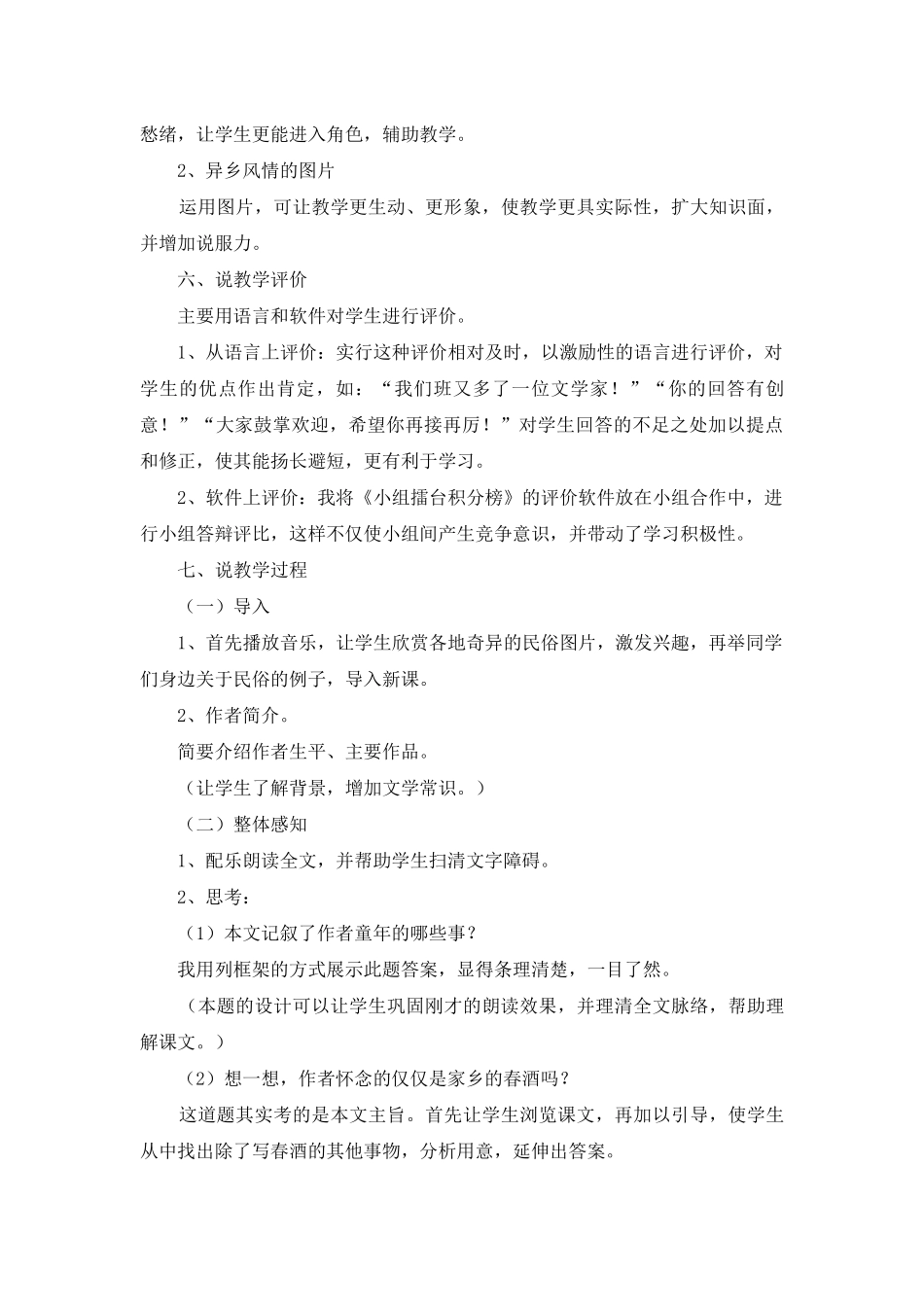 语文教案汇编8篇-1_第3页