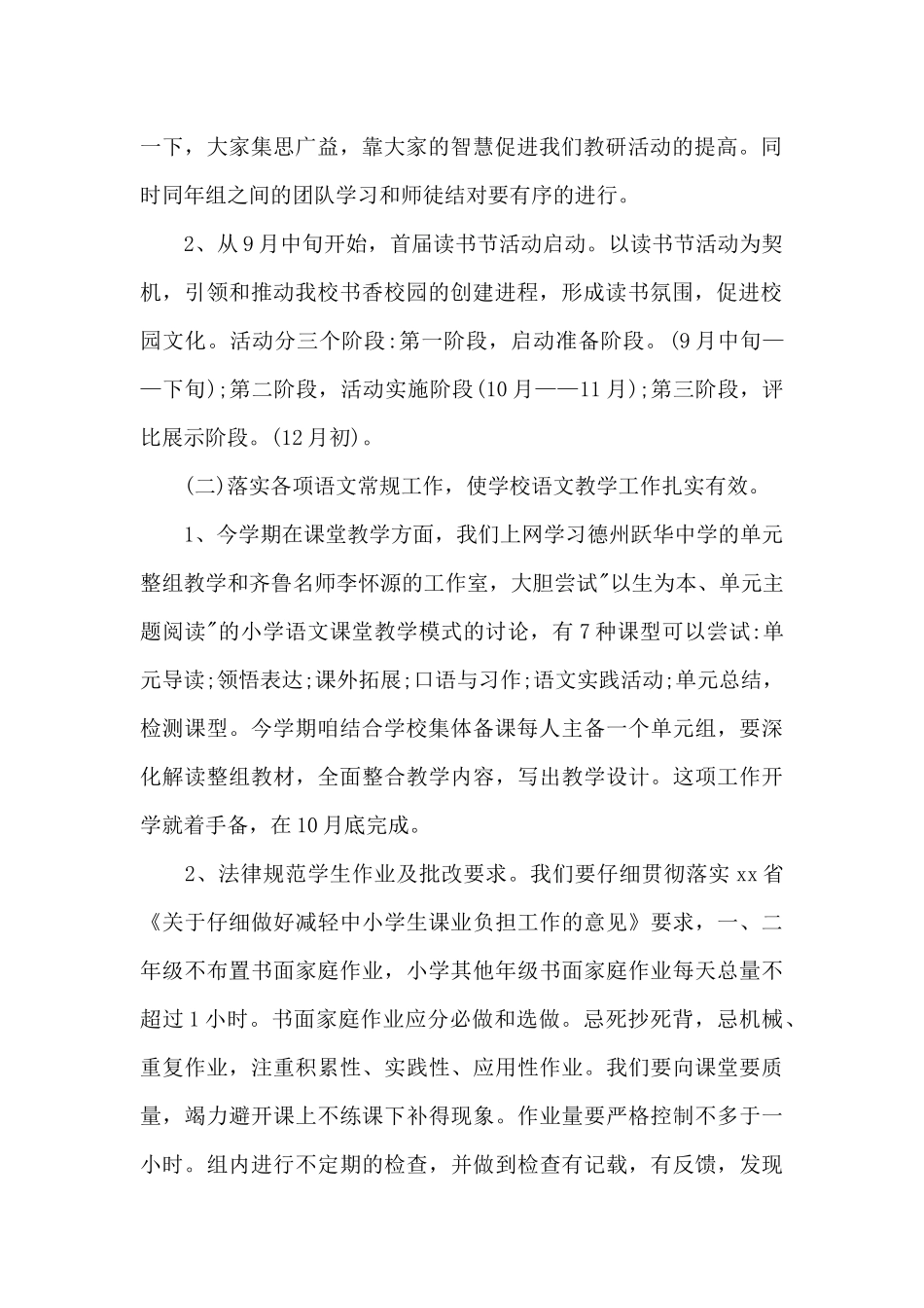 语文教研组2025年工作计划20XX字_第2页
