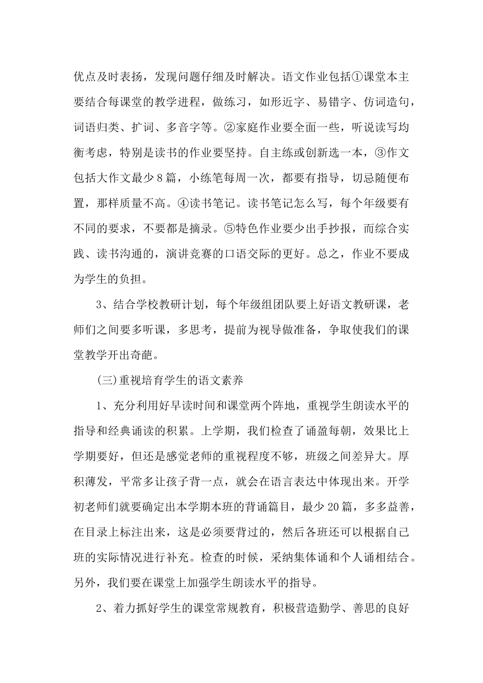语文教研组2025年工作计划20XX字_第3页