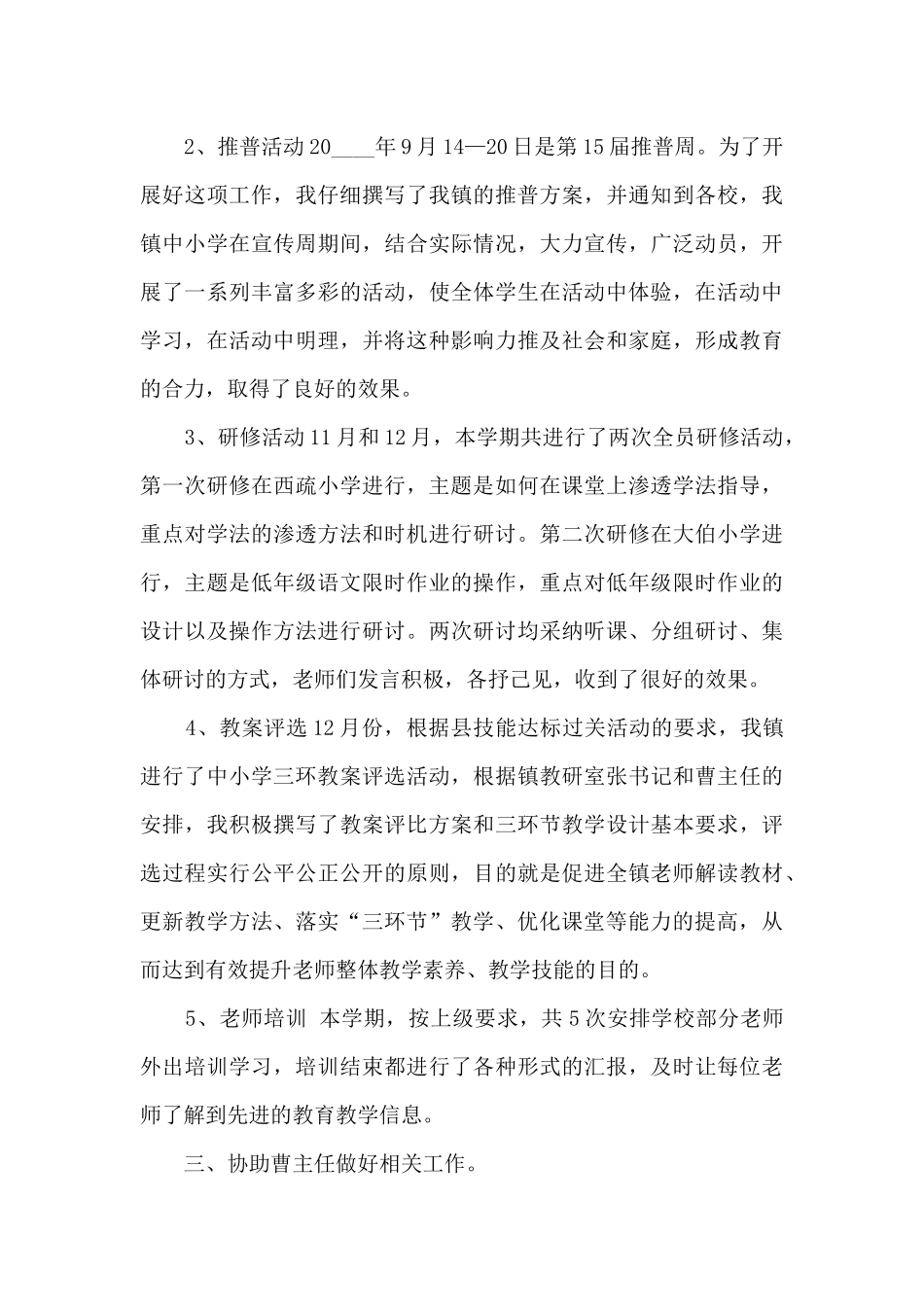 语文教研员个人工作述职报告_第2页