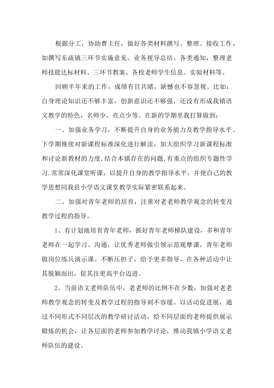 语文教研员个人工作述职报告_第3页