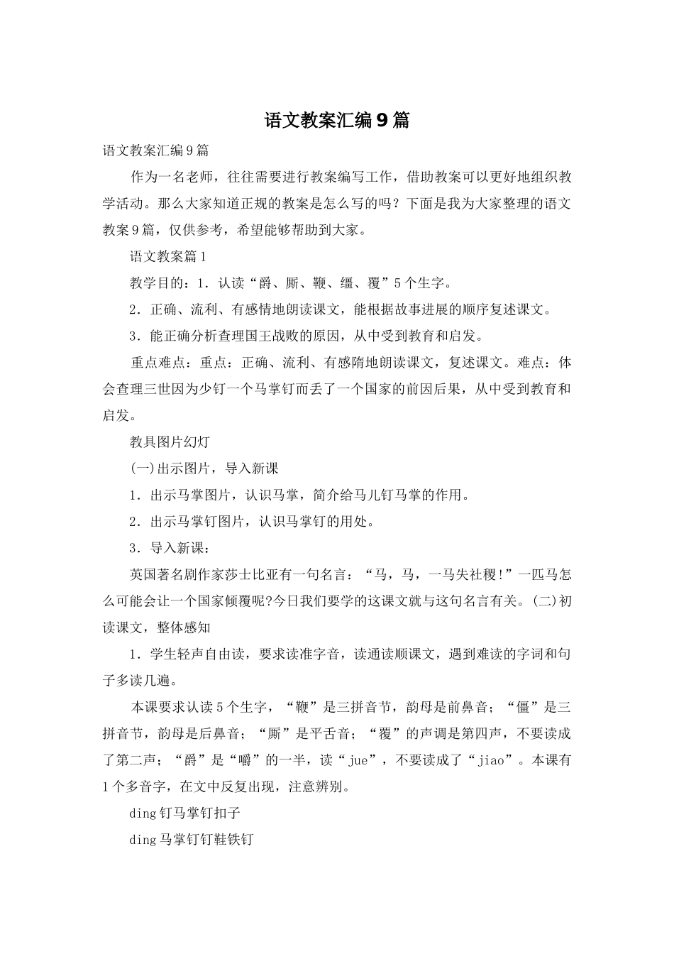 语文教案汇编9篇_第1页