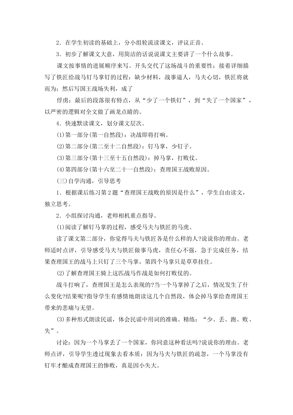 语文教案汇编9篇_第2页