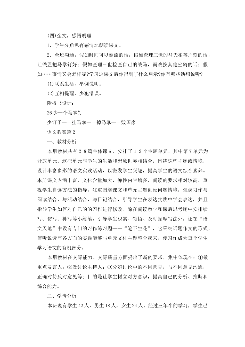 语文教案汇编9篇_第3页