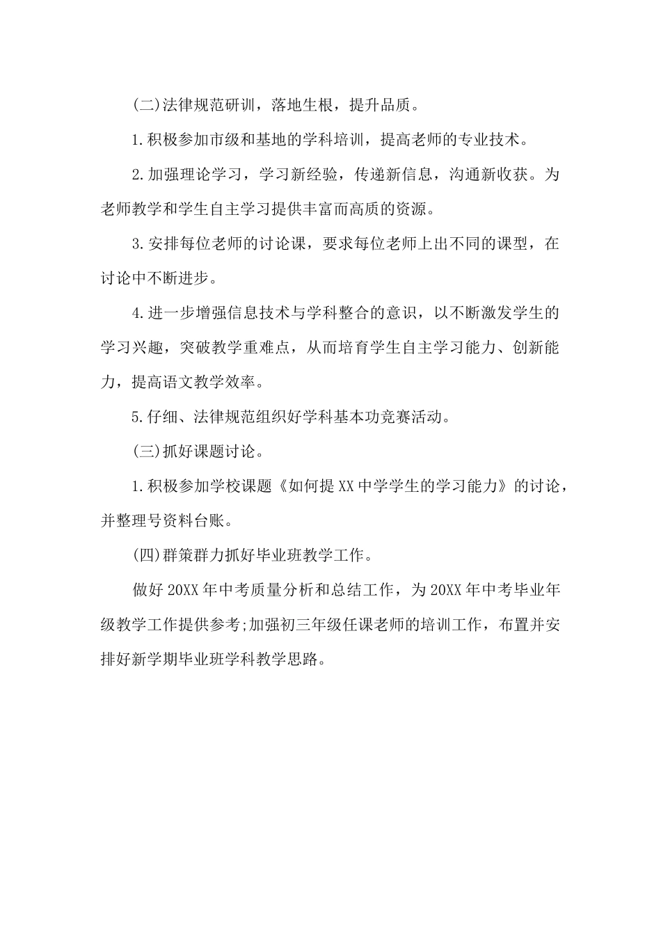 语文教研2025年上半年工作计划_第2页