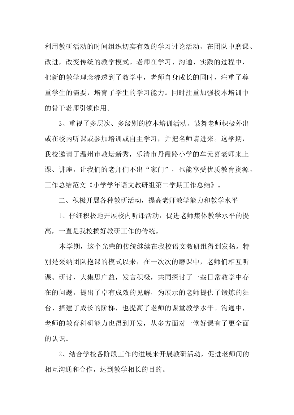 语文教研组下学期工作计划总结5篇_第2页